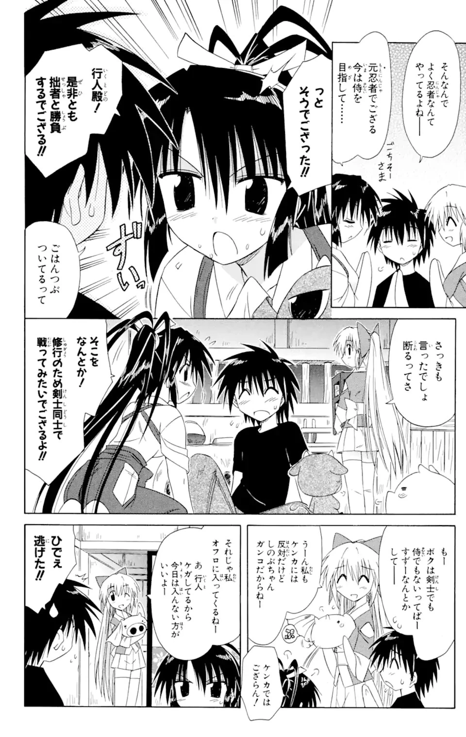 ながされて藍蘭島 第45.2話 - 12