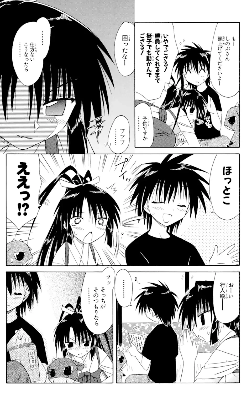 ながされて藍蘭島 第45.2話 - 13