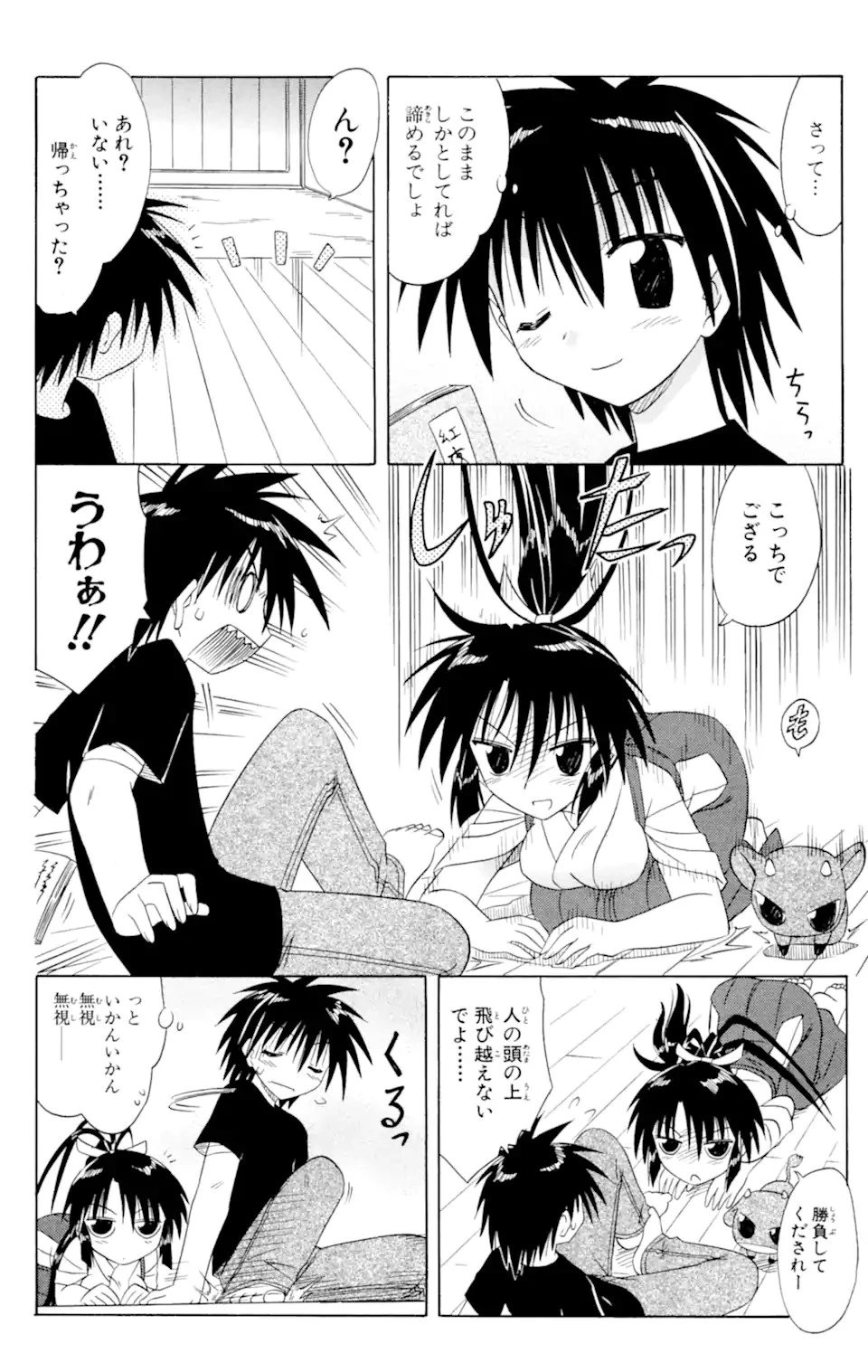 ながされて藍蘭島 第45.2話 - 14