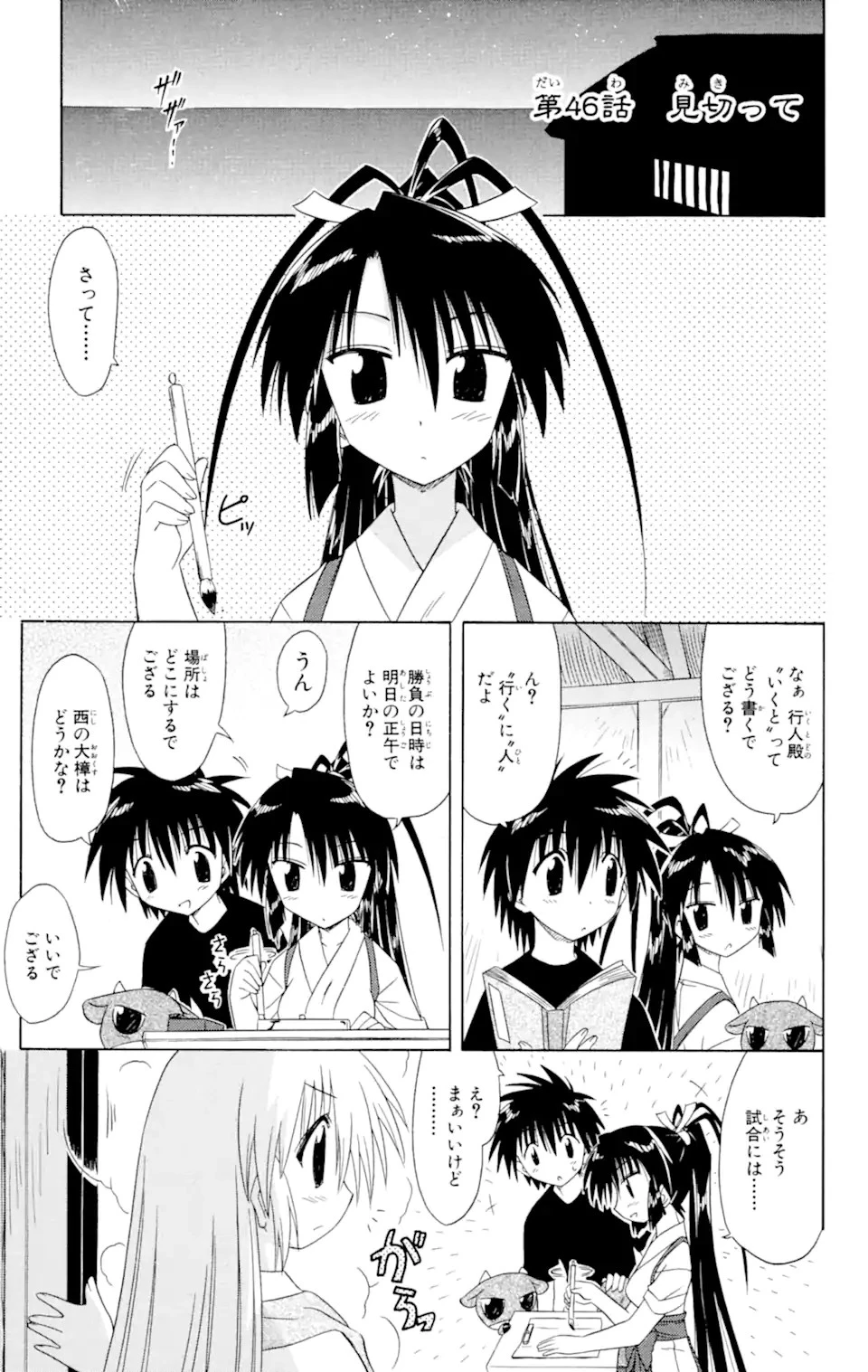 ながされて藍蘭島 第46.1話 - 1