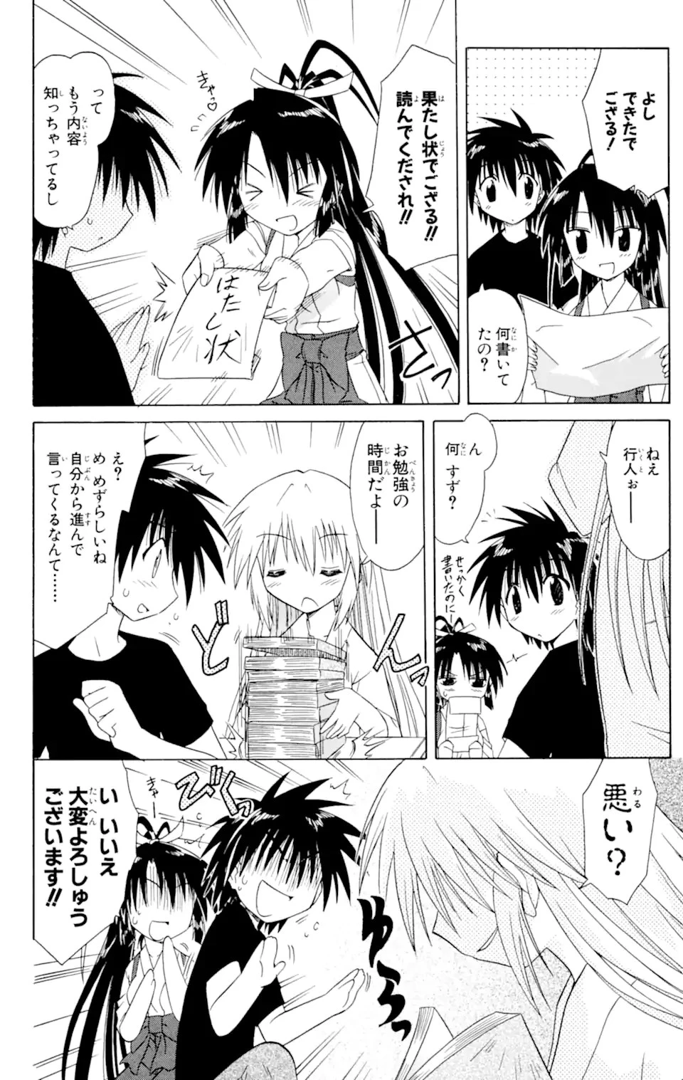 ながされて藍蘭島 第46.1話 - 2