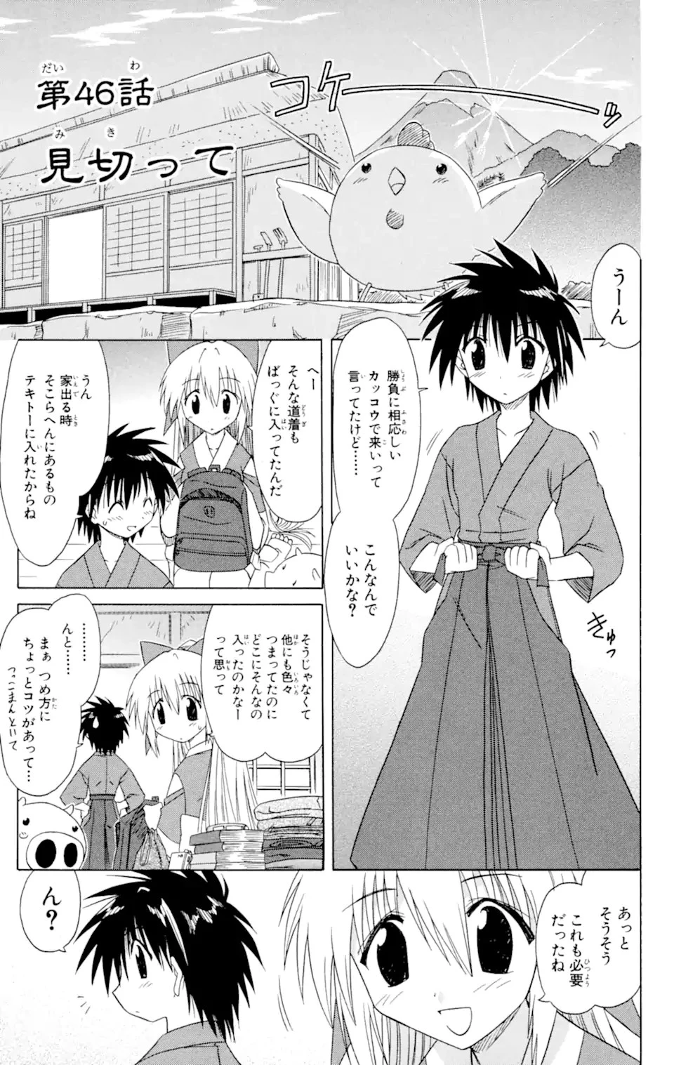 ながされて藍蘭島 第46.1話 - 3
