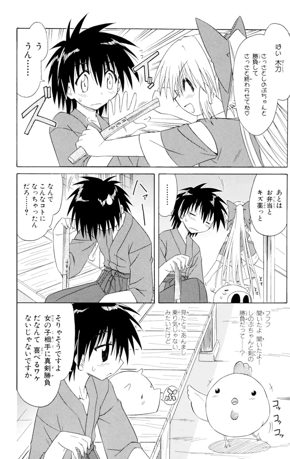 ながされて藍蘭島 第46.1話 - 4