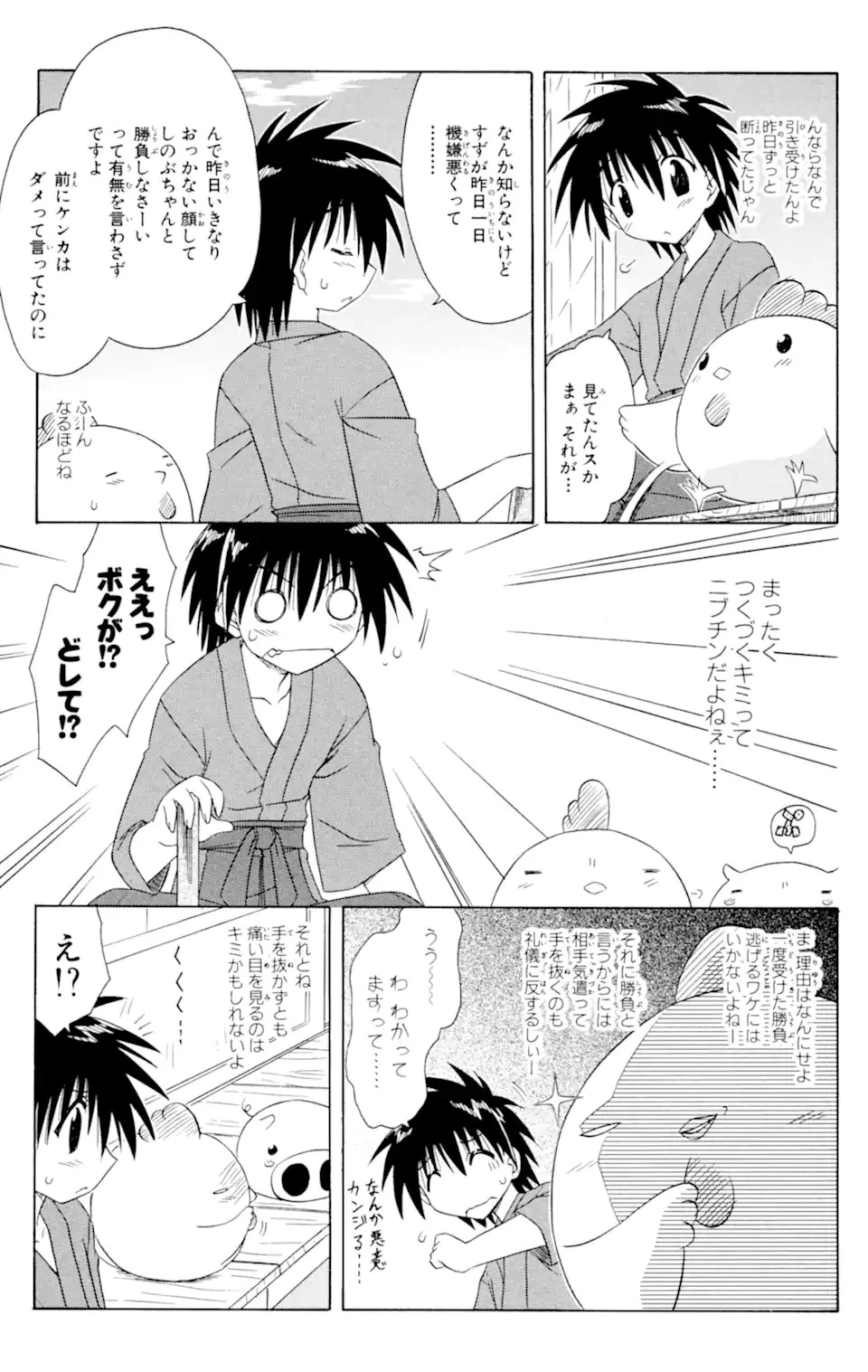 ながされて藍蘭島 第46.1話 - 5