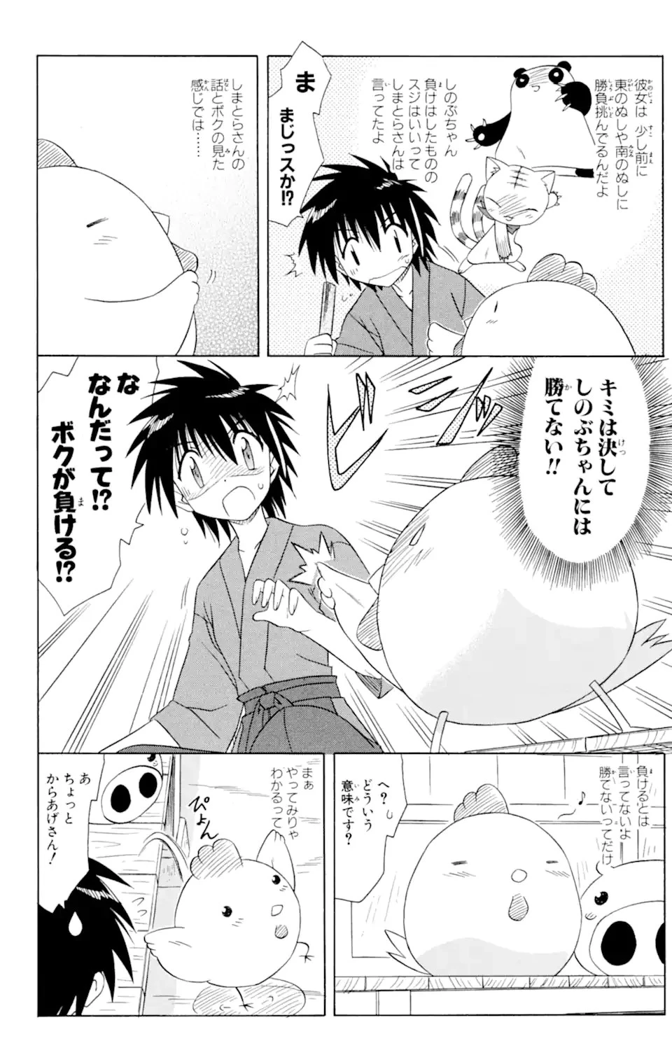 ながされて藍蘭島 第46.1話 - 6