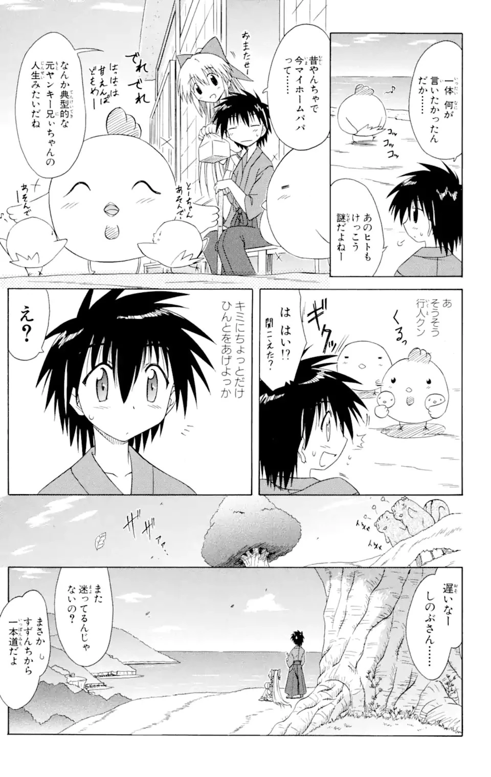 ながされて藍蘭島 第46.1話 - 7