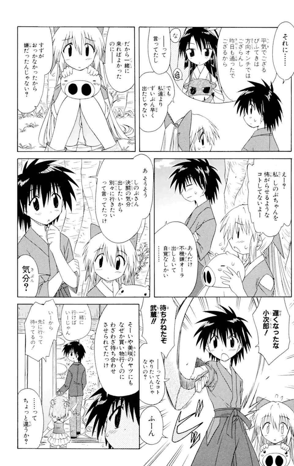 ながされて藍蘭島 第46.1話 - 8