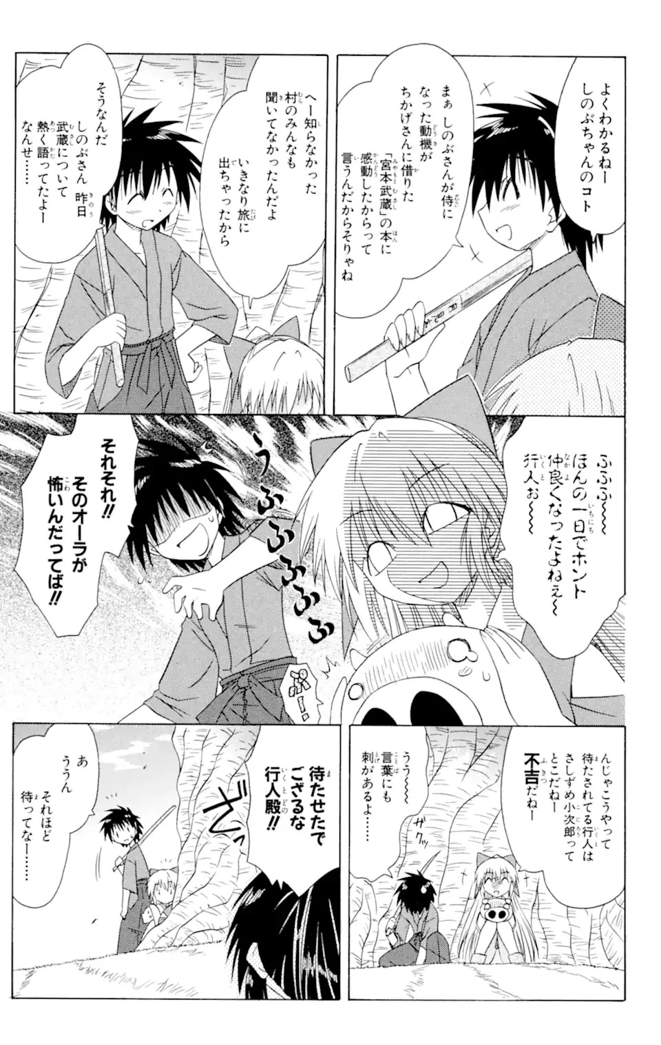 ながされて藍蘭島 第46.1話 - 9