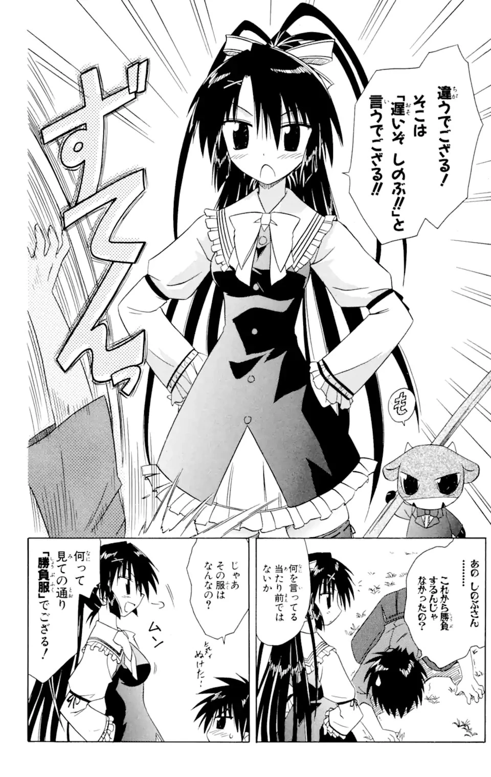 ながされて藍蘭島 第46.1話 - 10