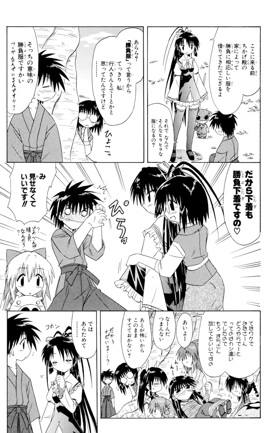ながされて藍蘭島 第46.1話 - 11