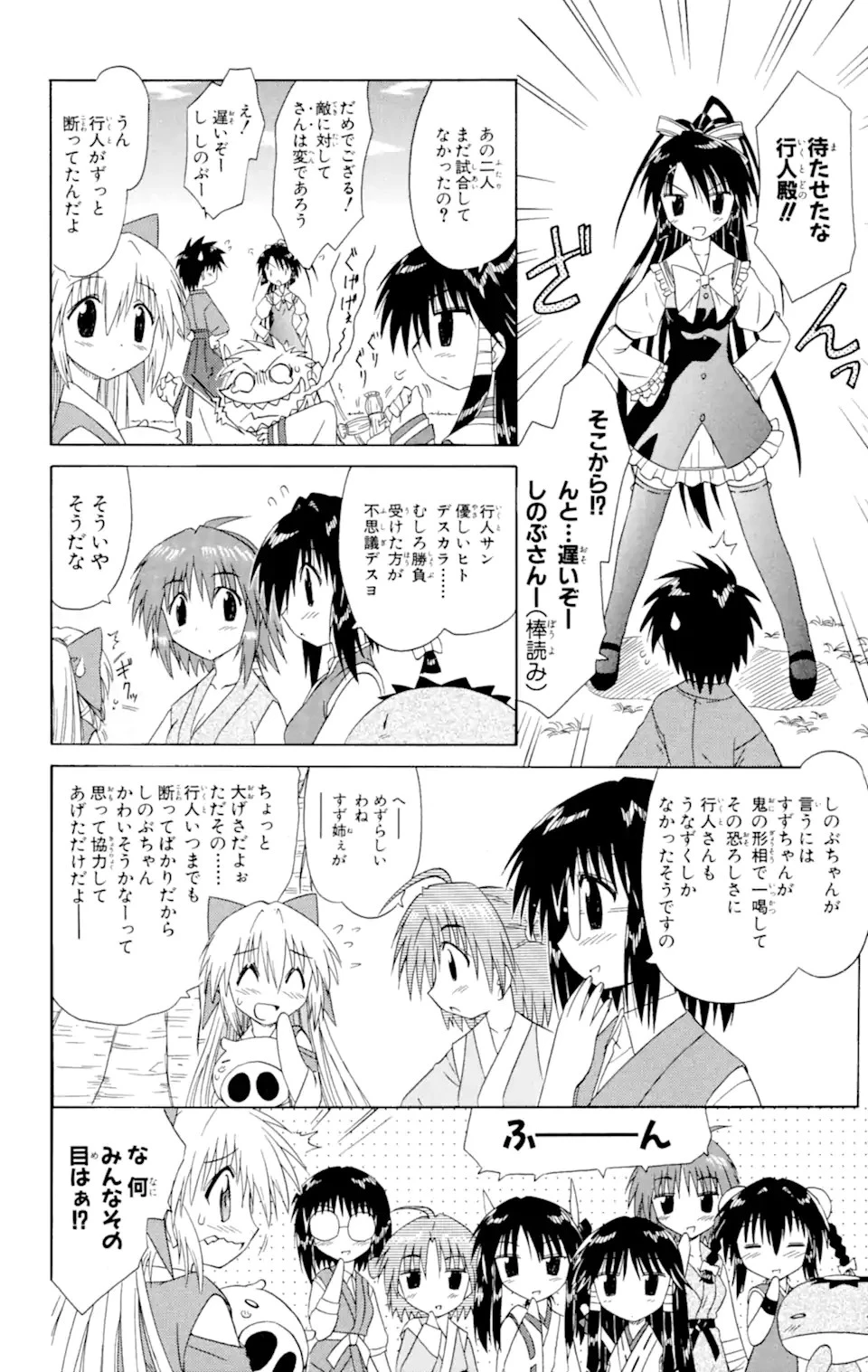 ながされて藍蘭島 第46.1話 - 12