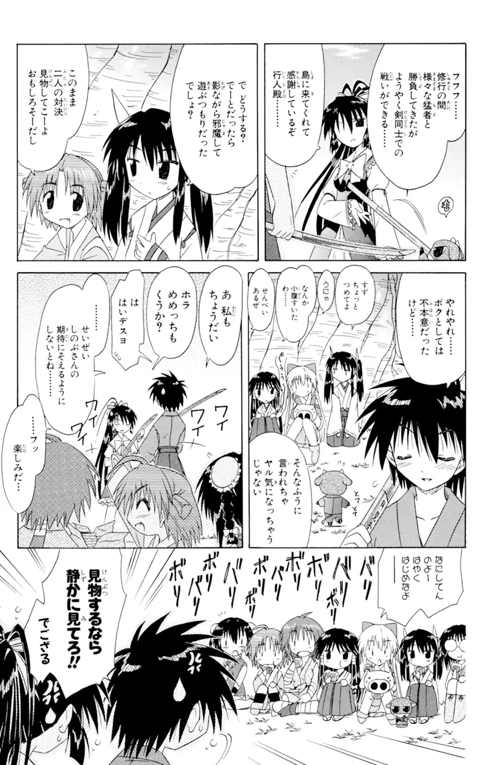 ながされて藍蘭島 第46.1話 - 13