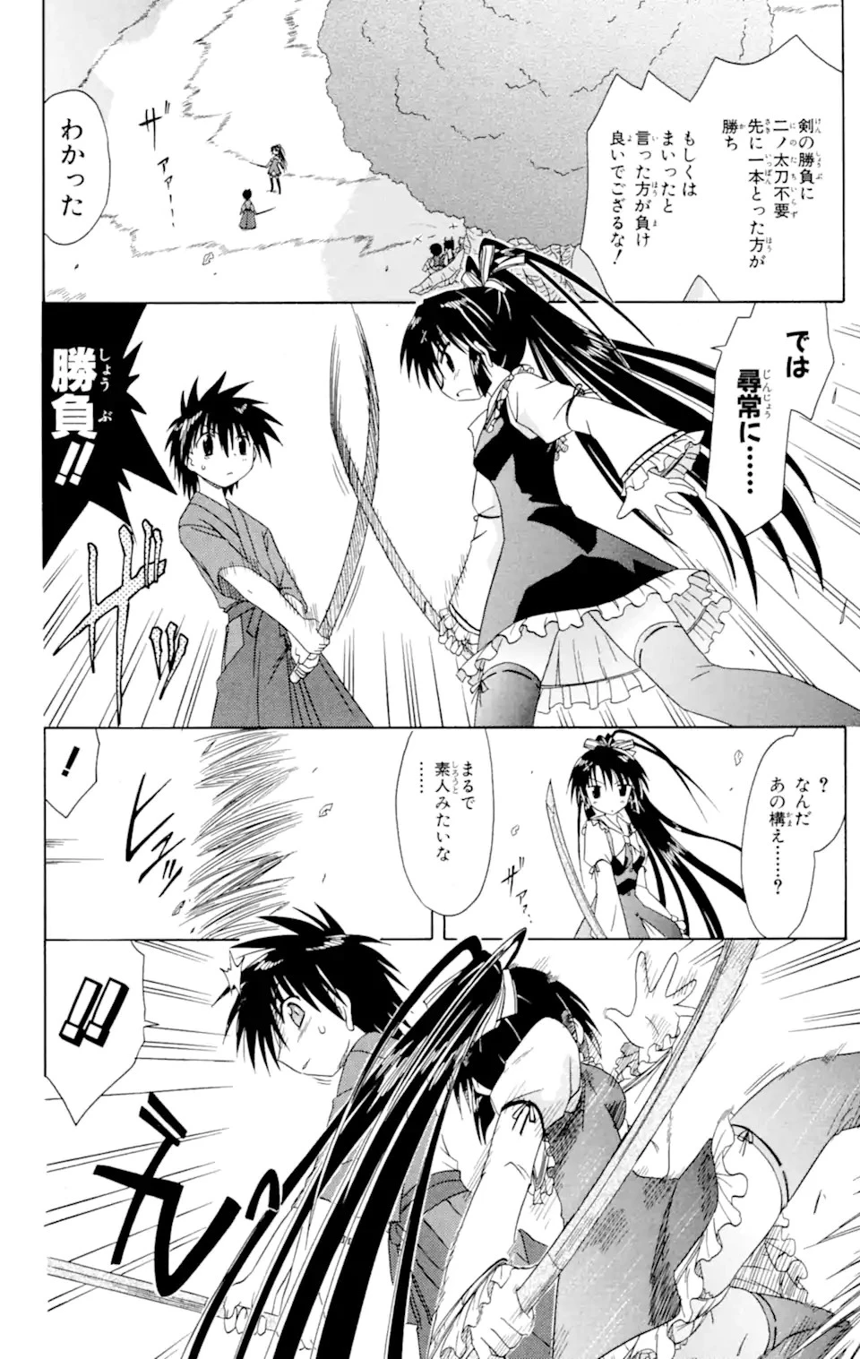 ながされて藍蘭島 第46.1話 - 14