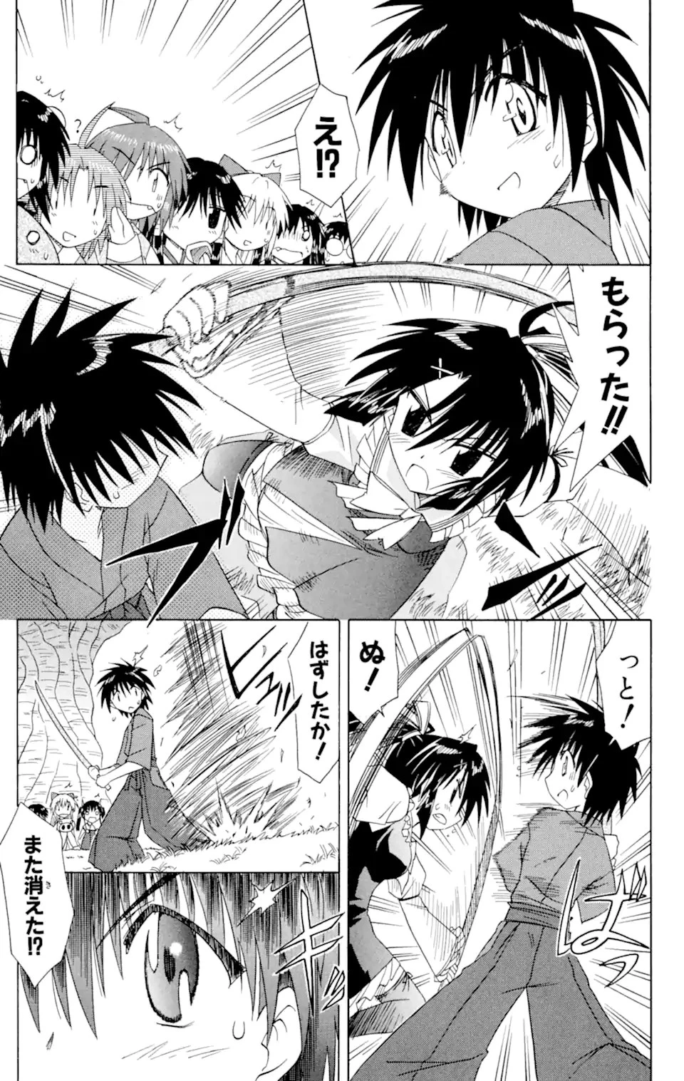ながされて藍蘭島 第46.1話 - 15