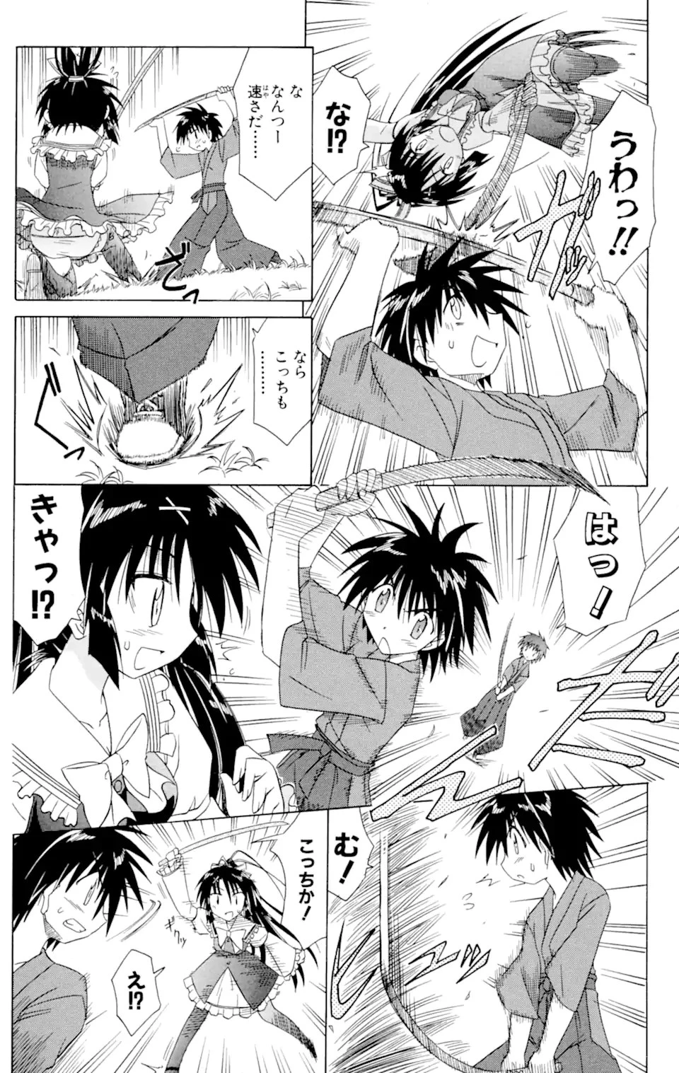 ながされて藍蘭島 第46.1話 - 16