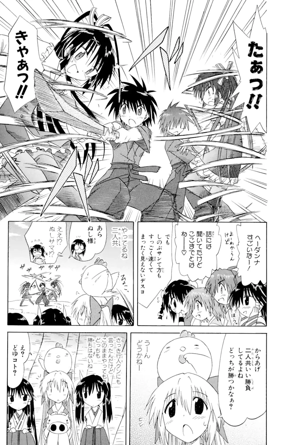 ながされて藍蘭島 第46.1話 - 17