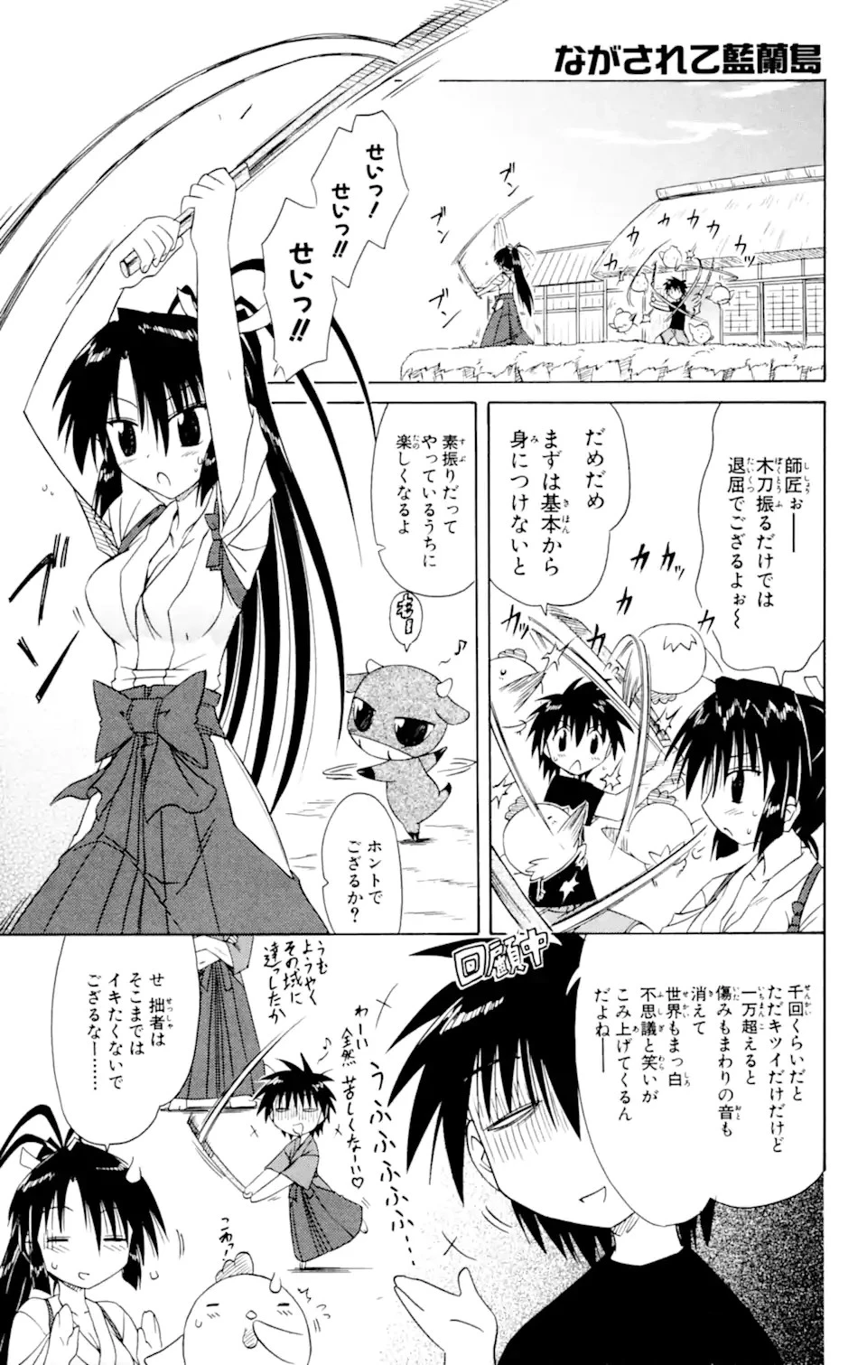 ながされて藍蘭島 第48.1話 - 1