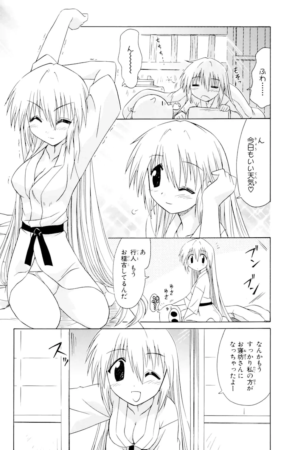 ながされて藍蘭島 第48.1話 - 3