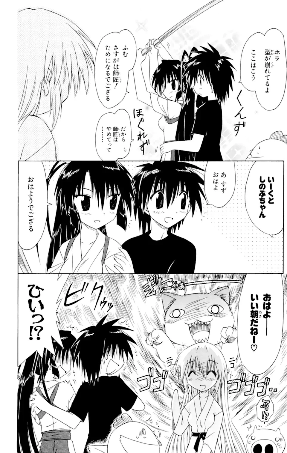 ながされて藍蘭島 第48.1話 - 4