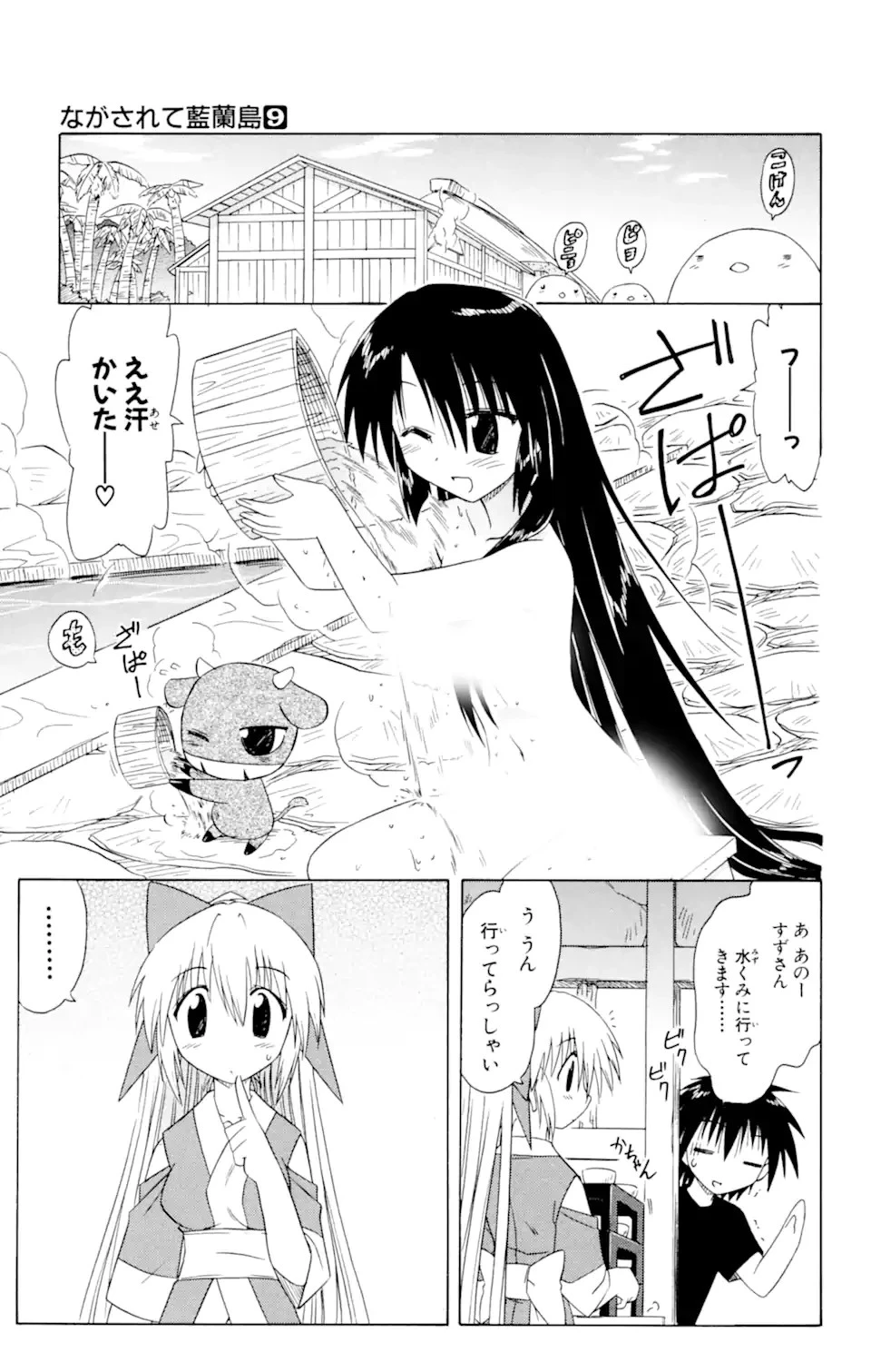 ながされて藍蘭島 第48.1話 - 5