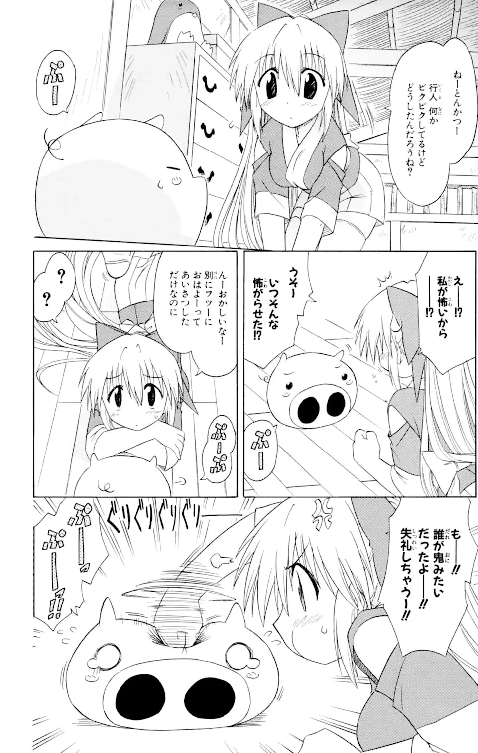 ながされて藍蘭島 第48.1話 - 6