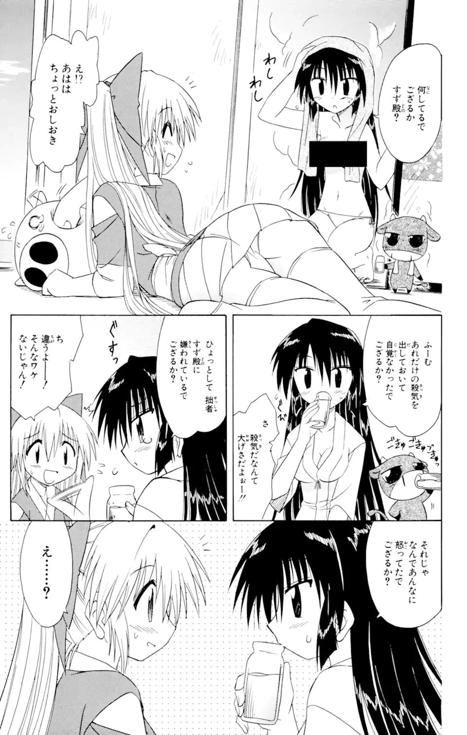 ながされて藍蘭島 第48.1話 - 7