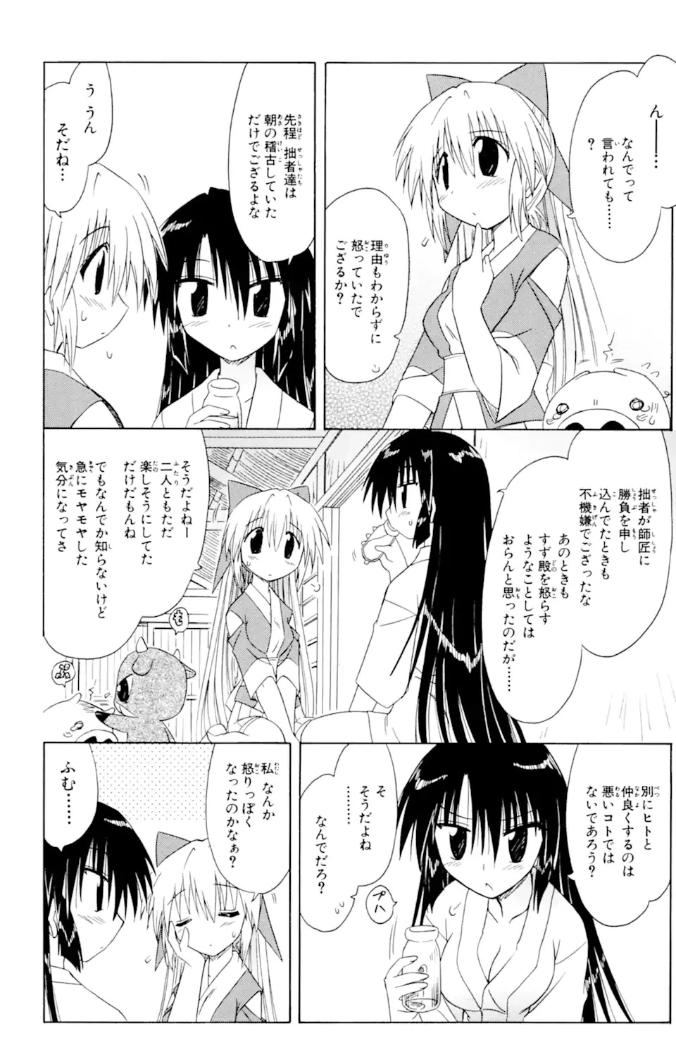ながされて藍蘭島 第48.1話 - 8