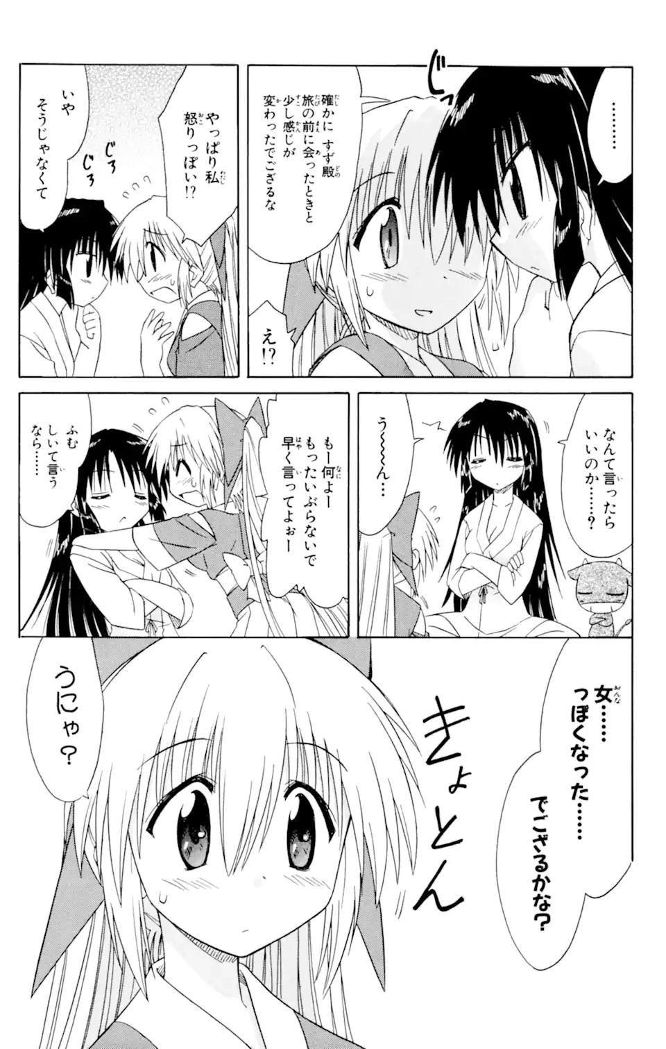 ながされて藍蘭島 第48.1話 - 9