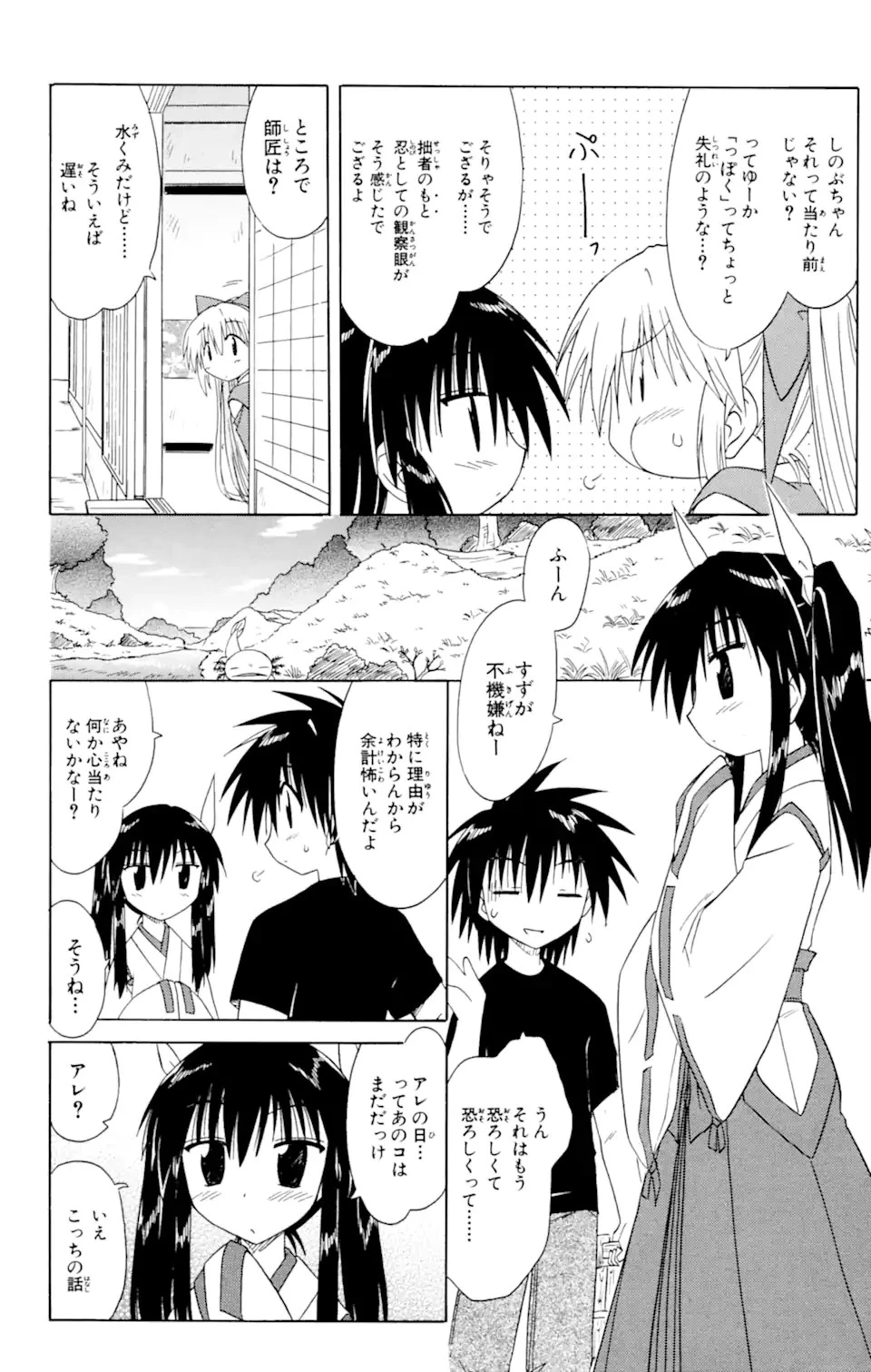 ながされて藍蘭島 第48.1話 - 10