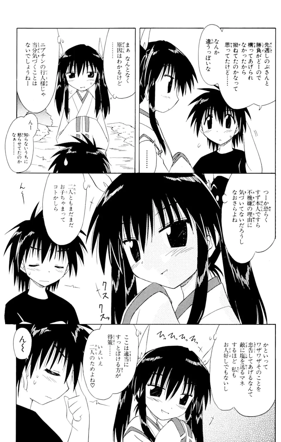 ながされて藍蘭島 第48.1話 - 11
