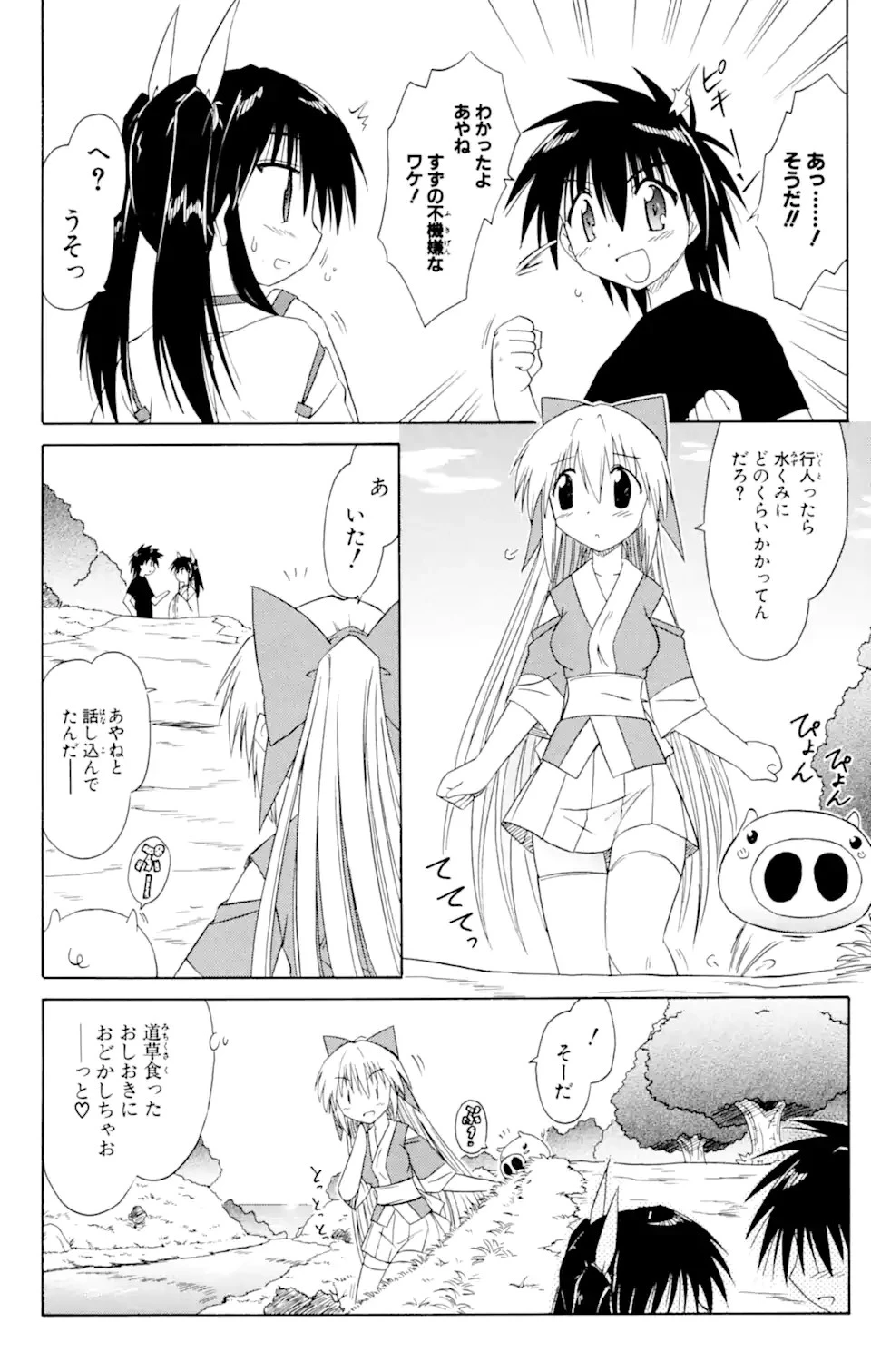 ながされて藍蘭島 第48.1話 - 12