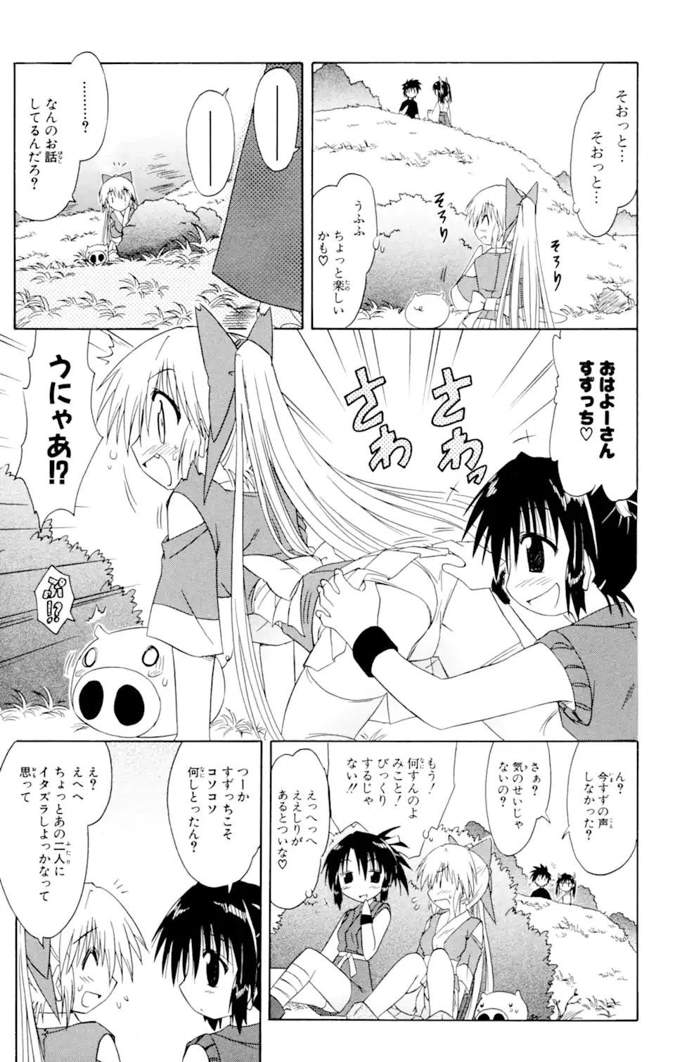 ながされて藍蘭島 第48.1話 - 13