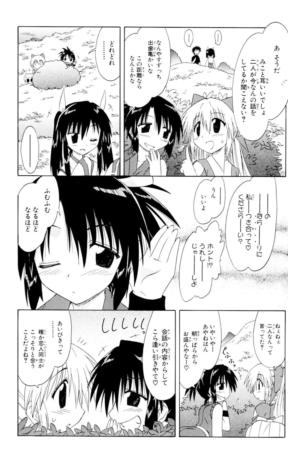 ながされて藍蘭島 第48.1話 - 14