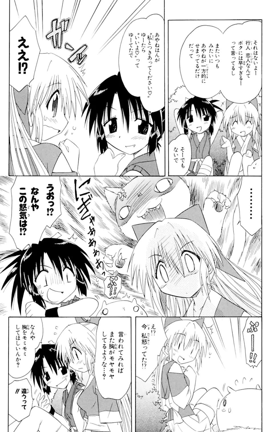ながされて藍蘭島 第48.1話 - 15