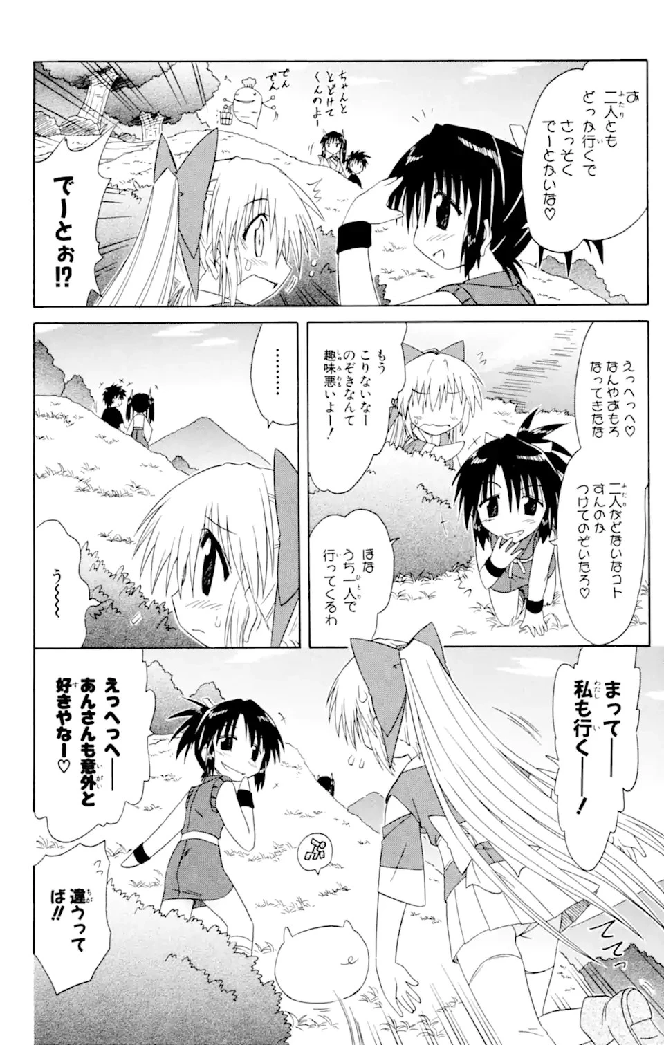 ながされて藍蘭島 第48.1話 - 16