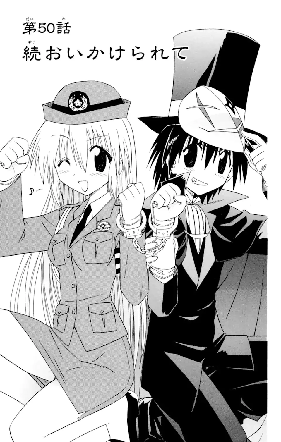 ながされて藍蘭島 第50.1話 - 1