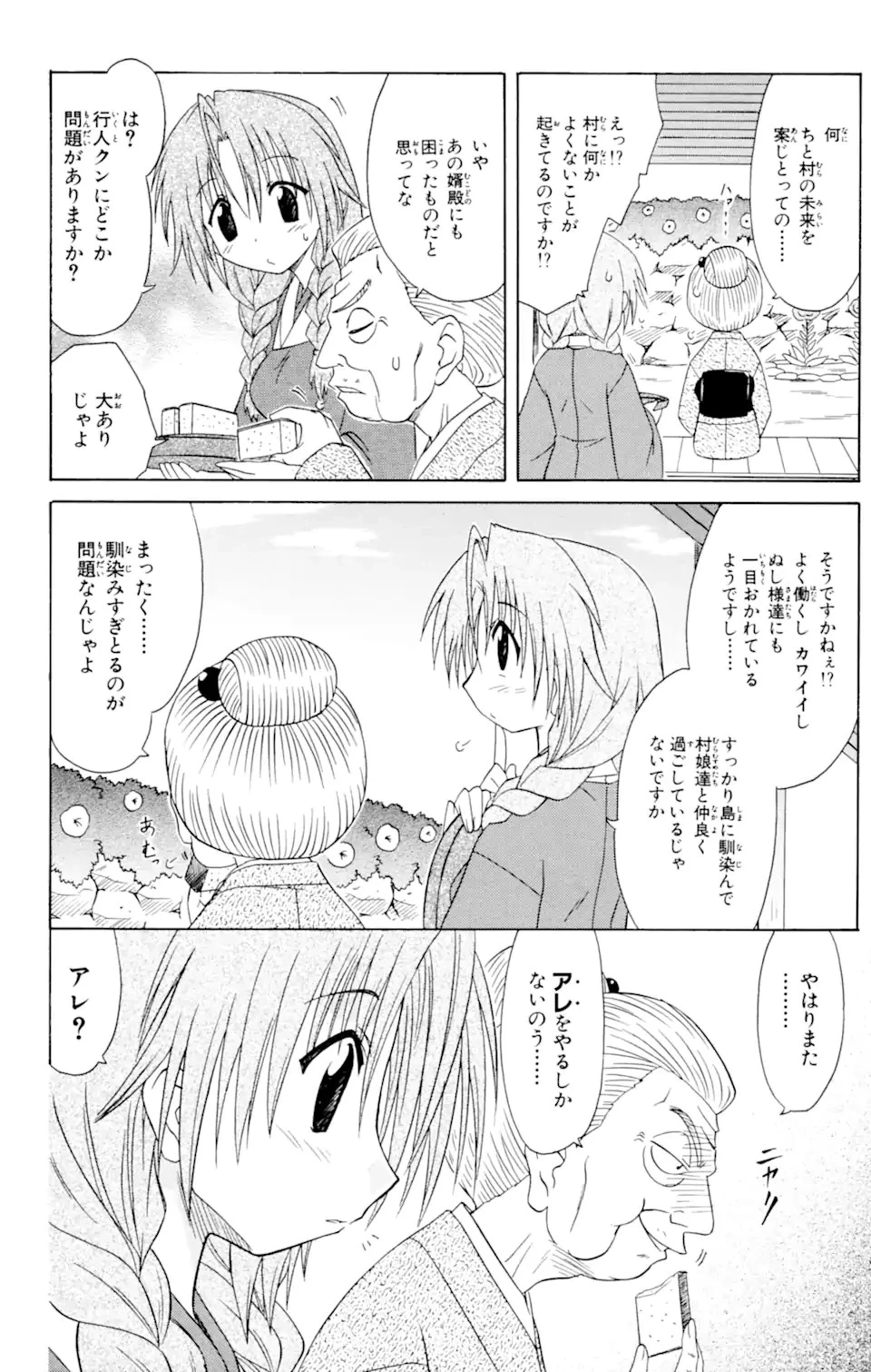 ながされて藍蘭島 第50.1話 - 4