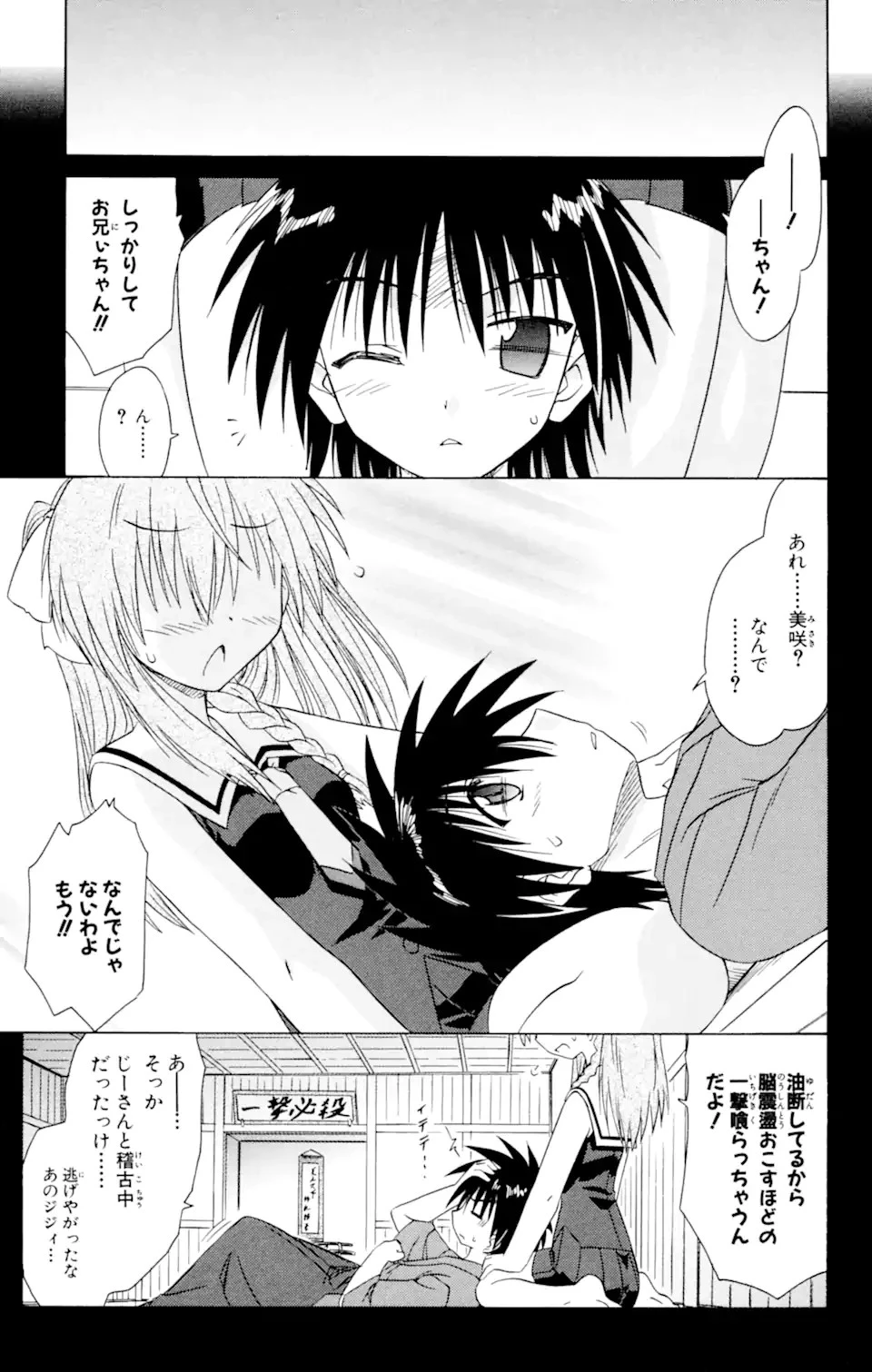 ながされて藍蘭島 第50.1話 - 5