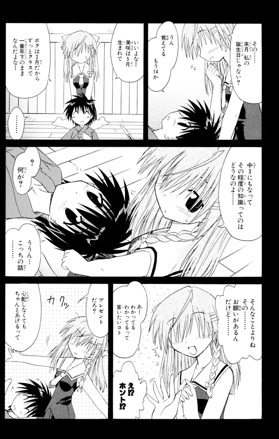 ながされて藍蘭島 第50.1話 - 7
