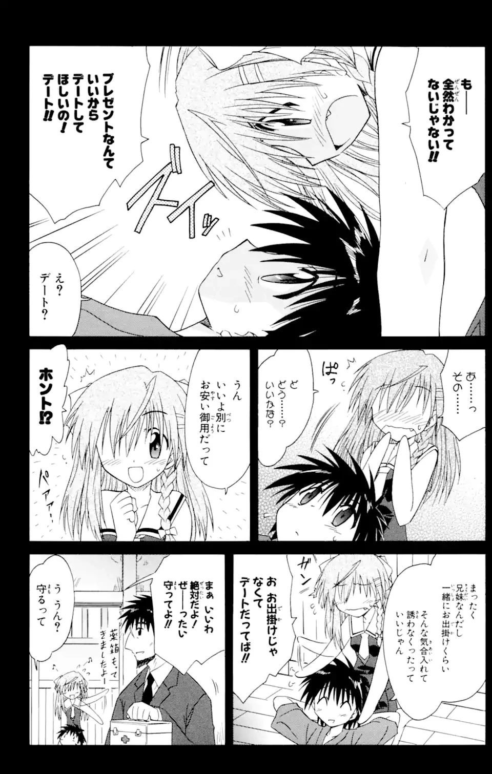 ながされて藍蘭島 第50.1話 - 8