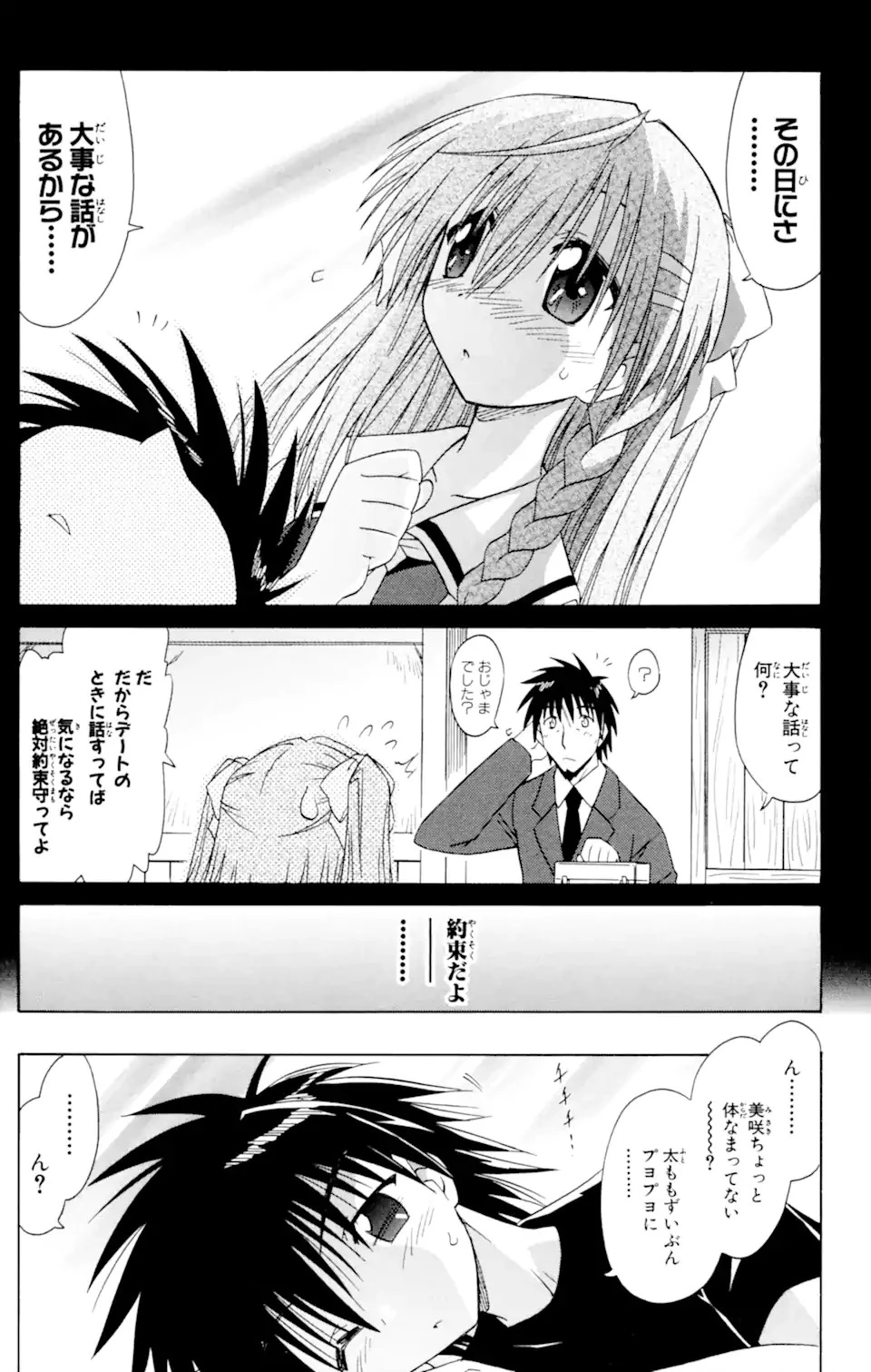 ながされて藍蘭島 第50.1話 - 9