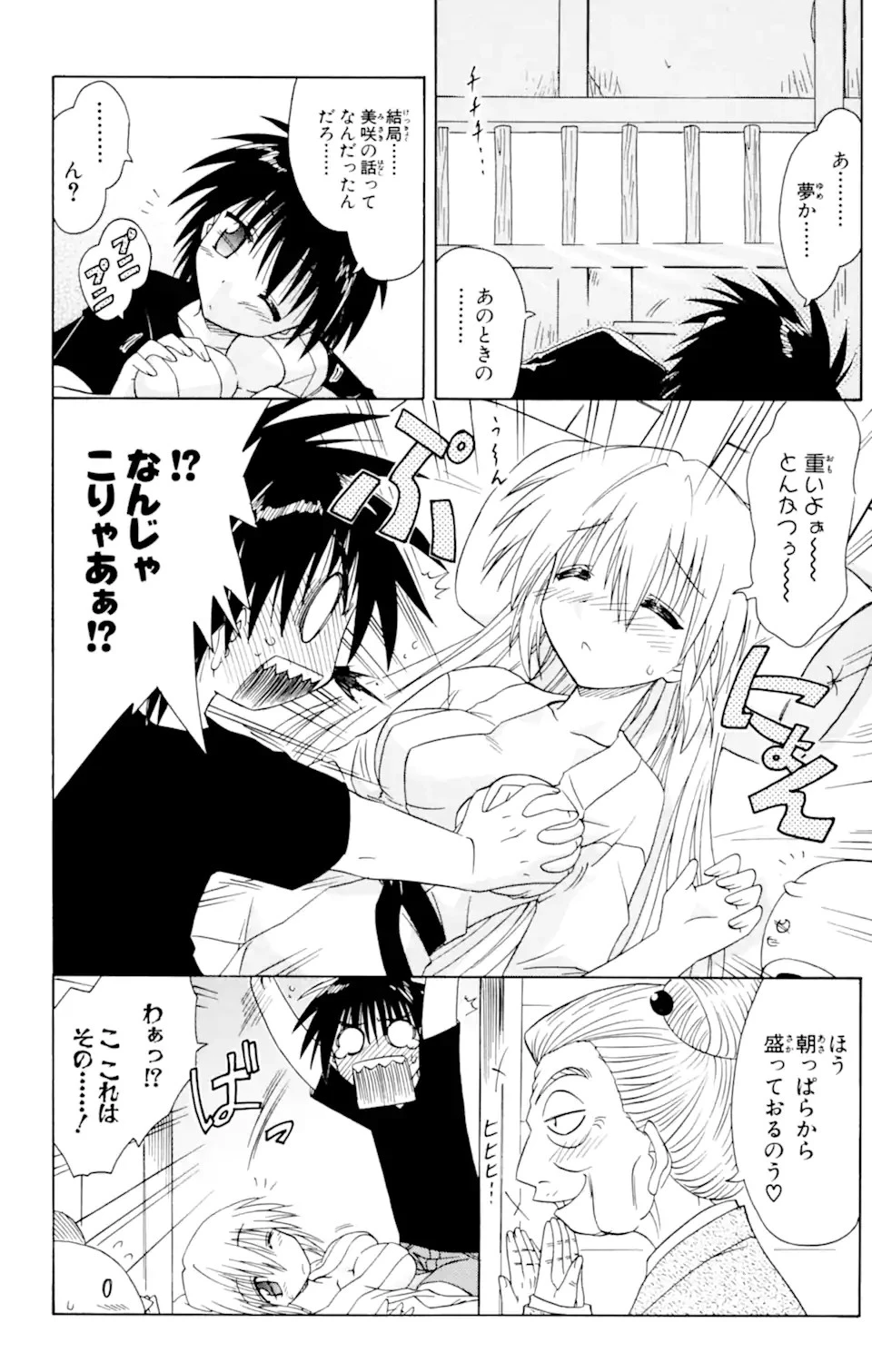 ながされて藍蘭島 第50.1話 - 10