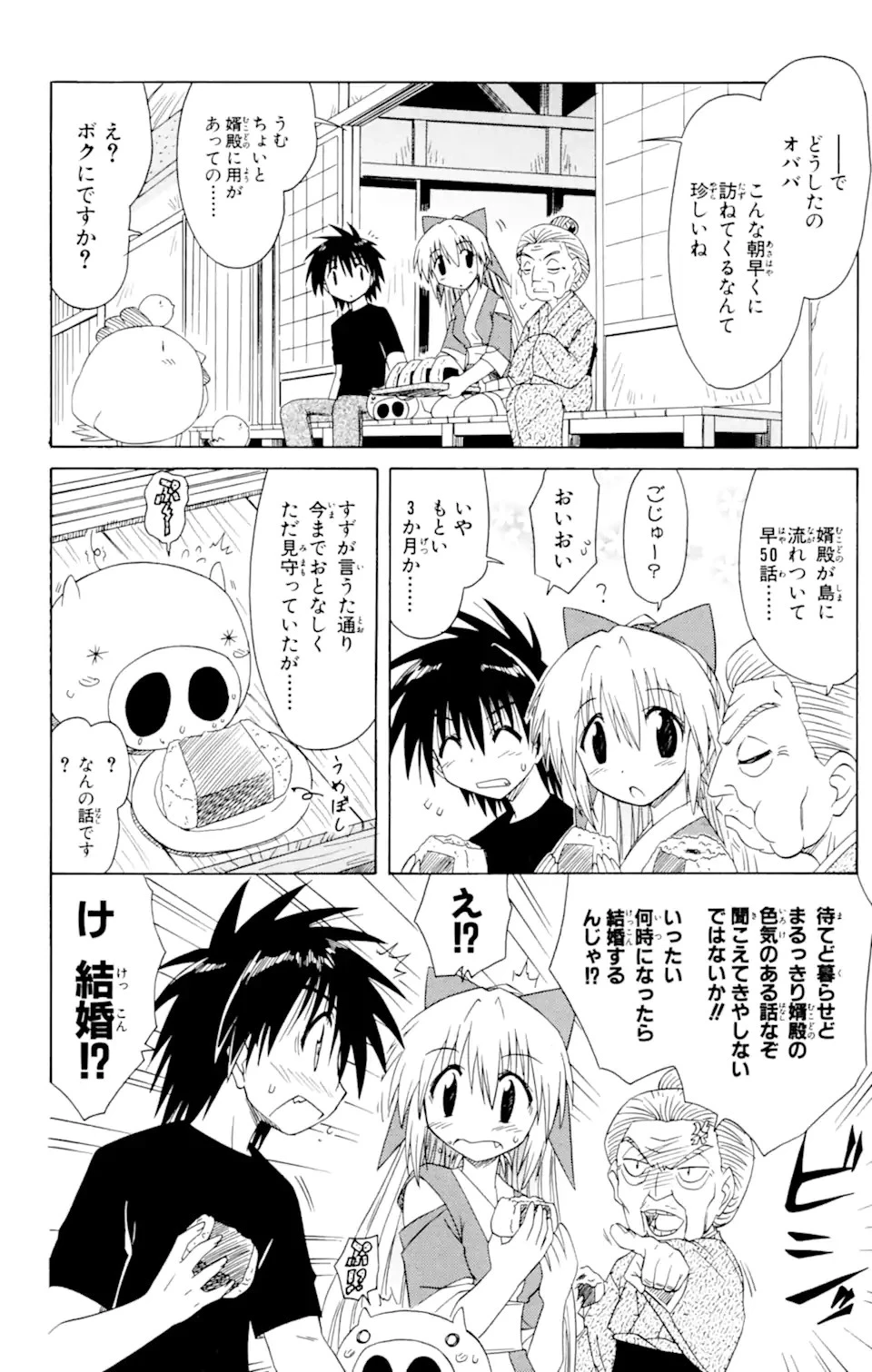 ながされて藍蘭島 第50.1話 - 12