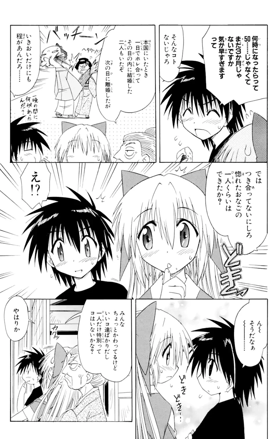 ながされて藍蘭島 第50.1話 - 13