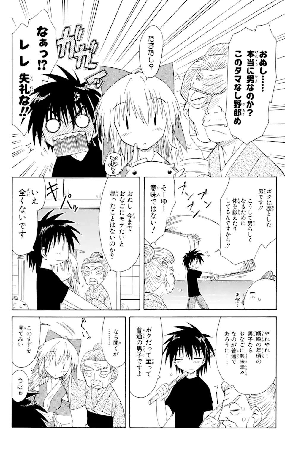 ながされて藍蘭島 第50.1話 - 14