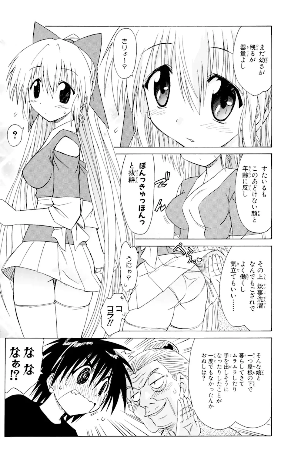 ながされて藍蘭島 第50.1話 - 15