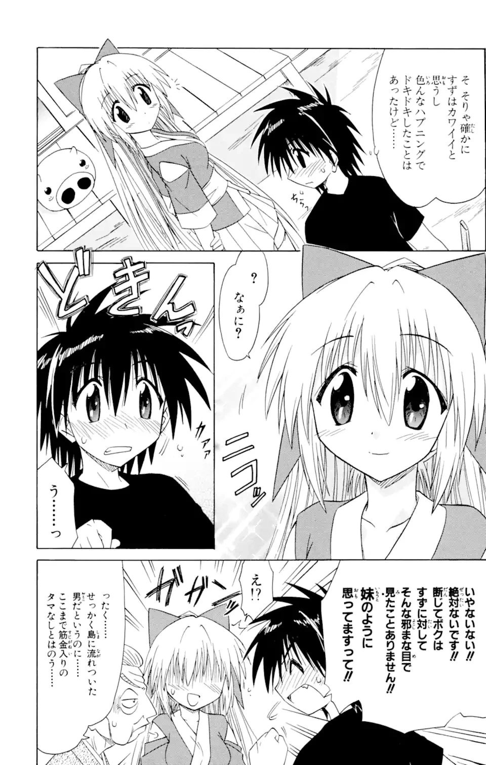 ながされて藍蘭島 第50.1話 - 16