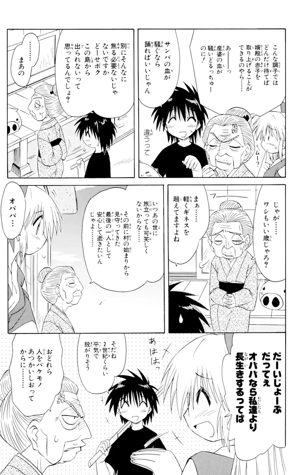 ながされて藍蘭島 第50.1話 - 17