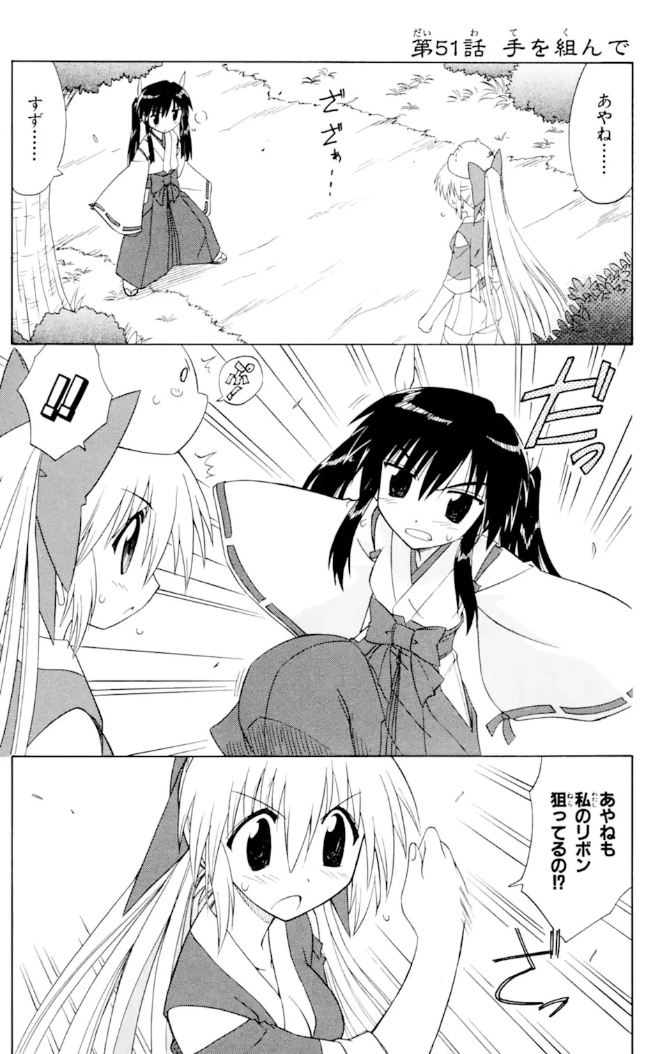 ながされて藍蘭島 第51話 - 1