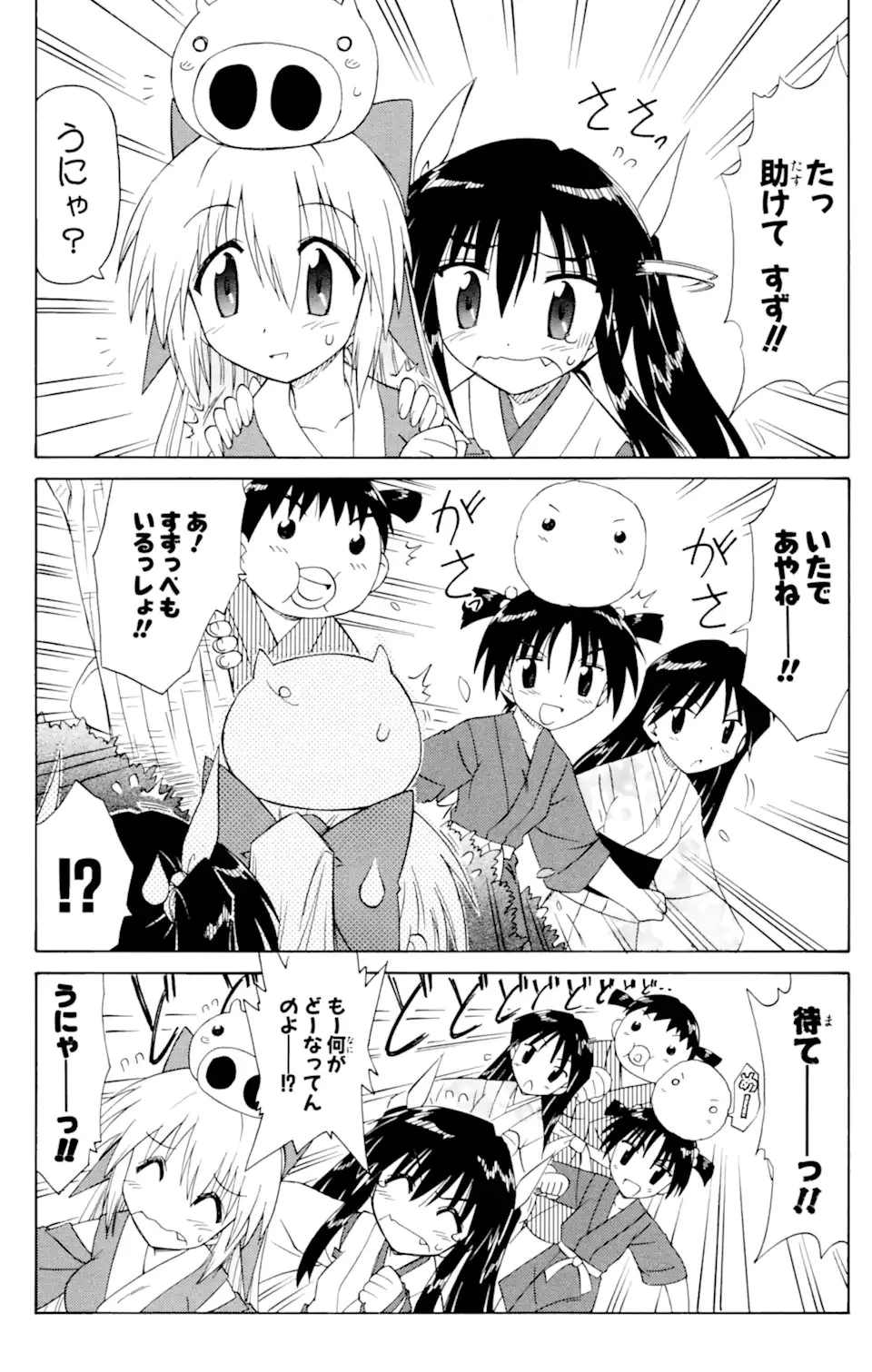 ながされて藍蘭島 第51話 - 2